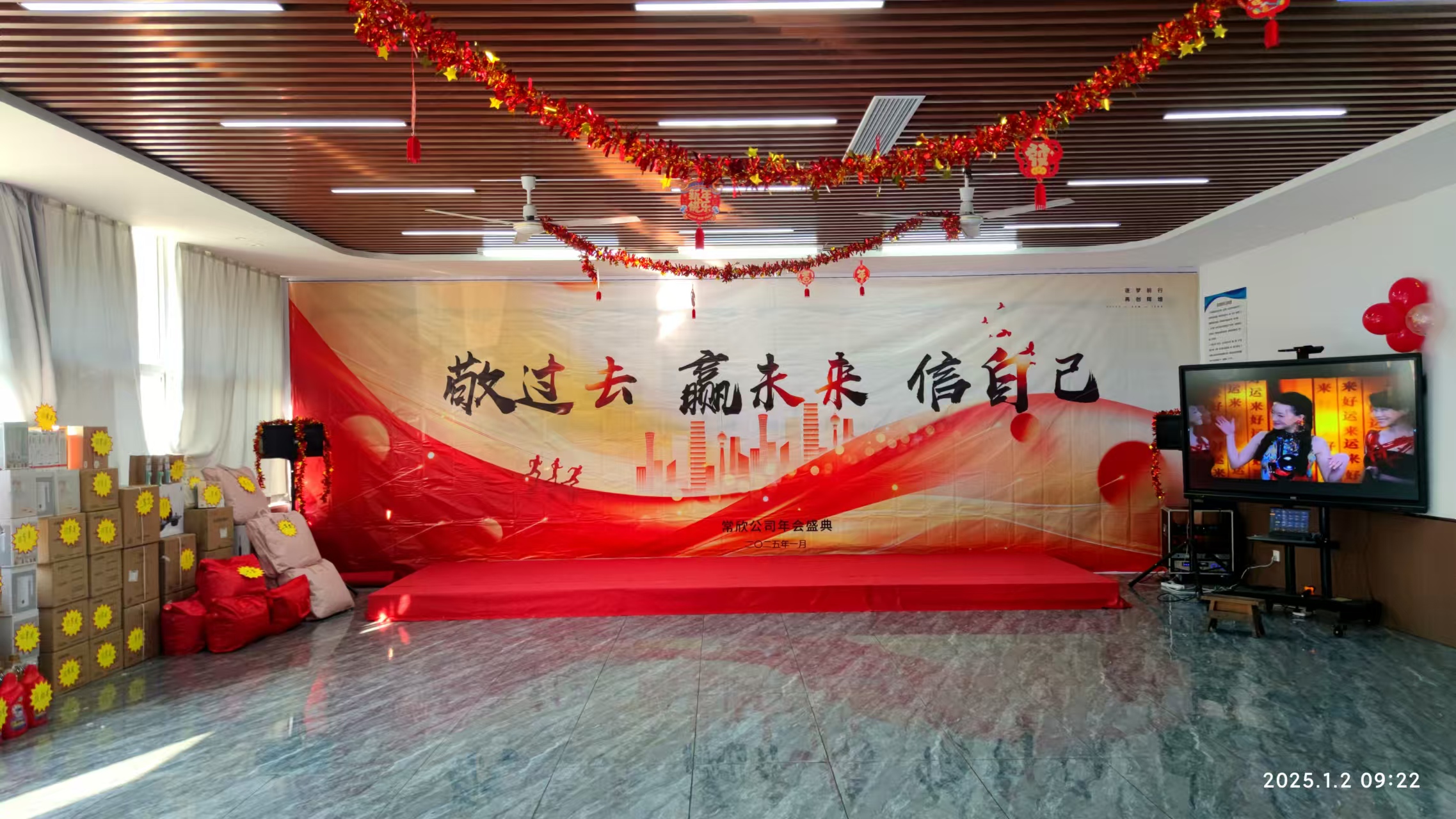 常欣公司2024-2025年會(huì)圓滿落幕，共啟新程